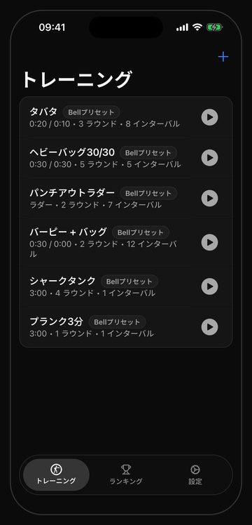 すぐ始められるバッグ用ワークアウトが6つ並んだBellのワークアウト画面