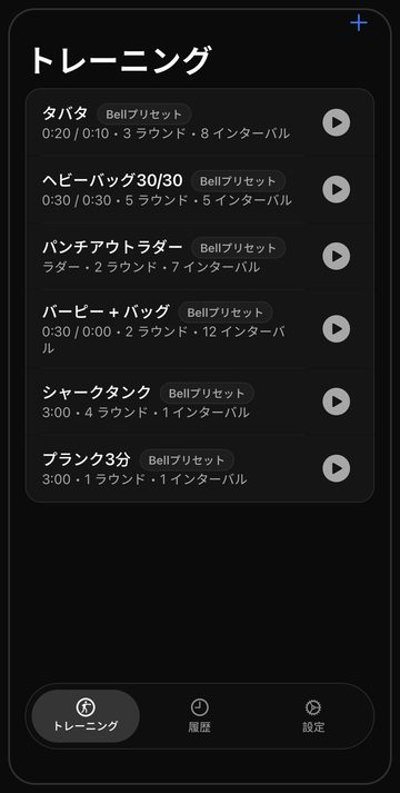 すぐ始められるバッグ用ワークアウトが6つ並んだBellのワークアウト画面