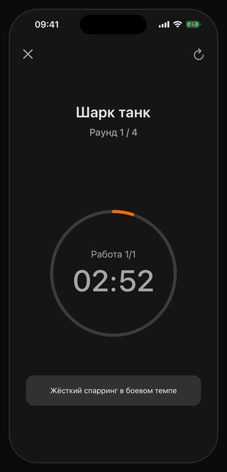 Работающий таймер Bell: «Шарк танк», раунд 1 / 4, работа 1/1, на счётчике 02:52, внизу подсказка «Жёсткий спарринг в боевом темпе»