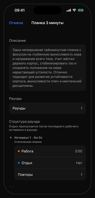 Экран тренировки «Планка 3 минуты» в Bell: раундов 1, интервал 1 длиной 3м 0с, работа 3:00, отдых «Нет», повторы 1, подпись «Статическая планка»