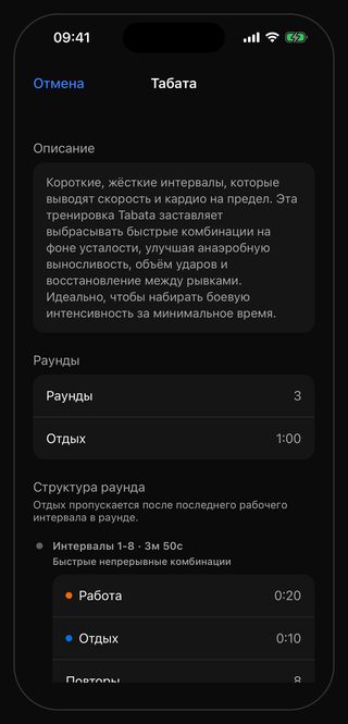 Экран тренировки «Табата» в Bell: раунды 3, отдых между ними 1:00, интервалы 1–8 длиной 3м 50с, работа 0:20, отдых 0:10, подпись «Быстрые непрерывные комбинации»